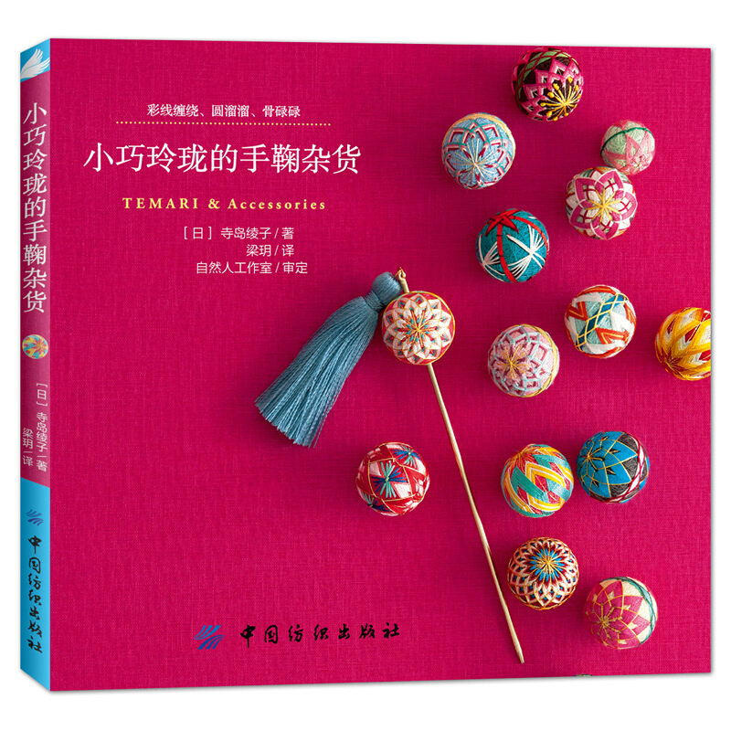 Kecil dan indah Temari & akses - Embroidery For Beginners ulasan dan harga